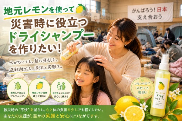 避難所でも、スポーツした後でも、デートの前にも、髪を洗ったような爽快感！
