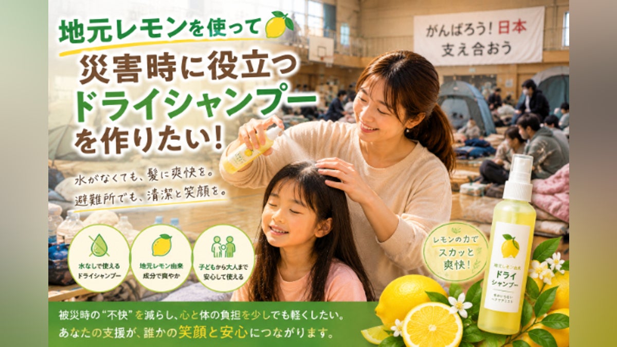 避難所でも、スポーツした後でも、デートの前にも、髪を洗ったような爽快感!