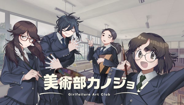 恋愛ゲーム「美術部カノジョ」を最高の形で届けたい!