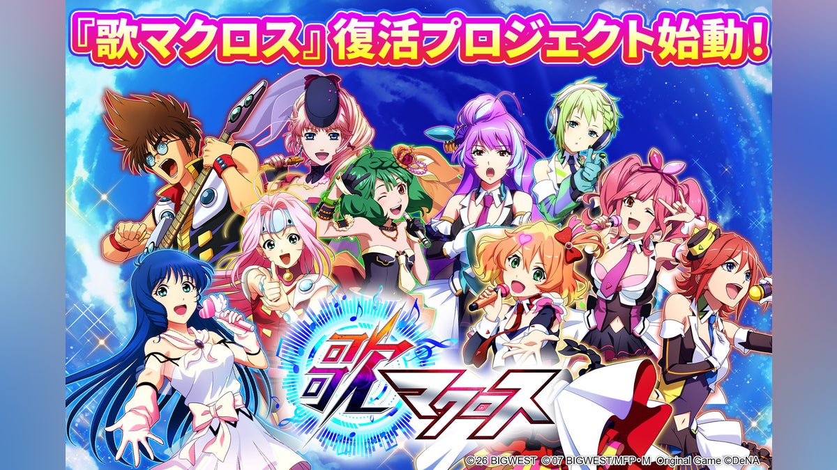 『歌マクロス』を復活させたい!オフライン版として再構築します!