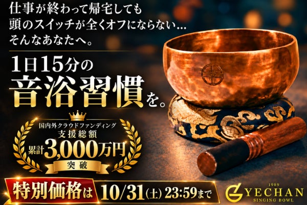 考えすぎてしまう夜に。忙しい頭を休める1日15分の音浴習慣|音浴シンギングボウル