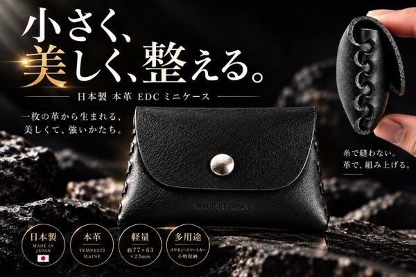 小物に“住所”を。イヤホン・鍵・常備薬・USBをまとめる日本製本革EDCケース