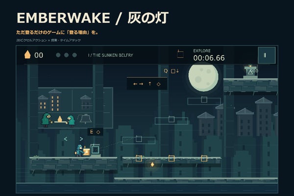 EMBERWAKE / 灰の灯|ただ登るだけのゲームに「登る理由」を。