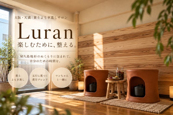 【大阪・天満】楽しむために、整える。黄土よもぎ蒸しサロンLuranをOPEN！