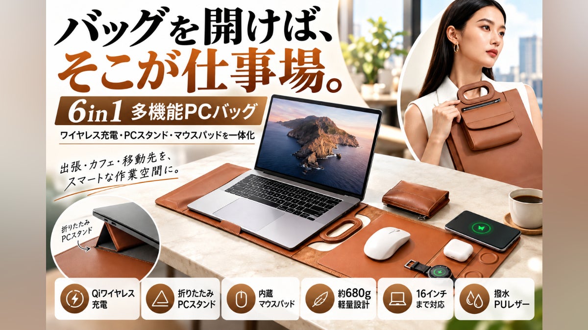 【開けばそこが仕事場】Qi充電・PCスタンド・マウスパッド付き6in1バッグ