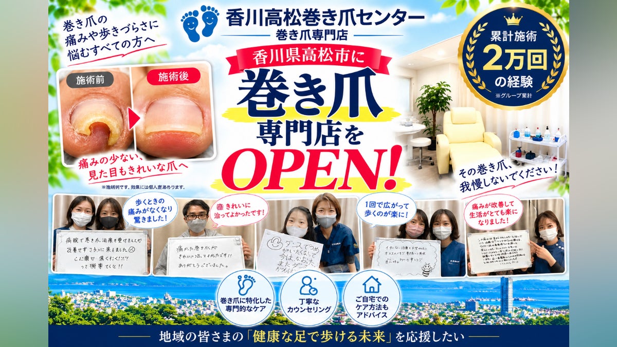 【累計施術経験2万回】香川県高松市に笑顔を届ける巻き爪専門店をオープンしたい!