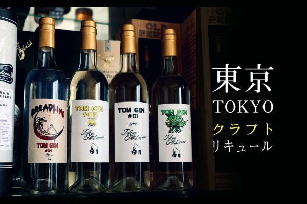 東京23区唯一の蒸留所「東京クラフトリキュール」始動！蜂蜜酒売りの