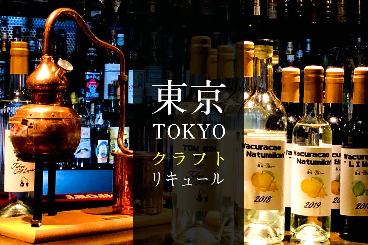 東京23区唯一の蒸留所 東京クラフトリキュール 始動 蜂蜜酒売りのエレナがご紹介 Campfire キャンプファイヤー 東京23区唯一の蒸留所 東京クラフトリキュール 始動 蜂蜜酒売りのエレナがご紹介 Campfire キャンプファイヤー