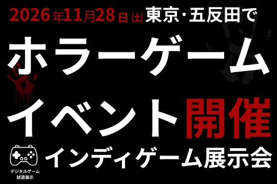 [HORROR GALLERY]11/28東京で15作品展示！入場チケット販売！