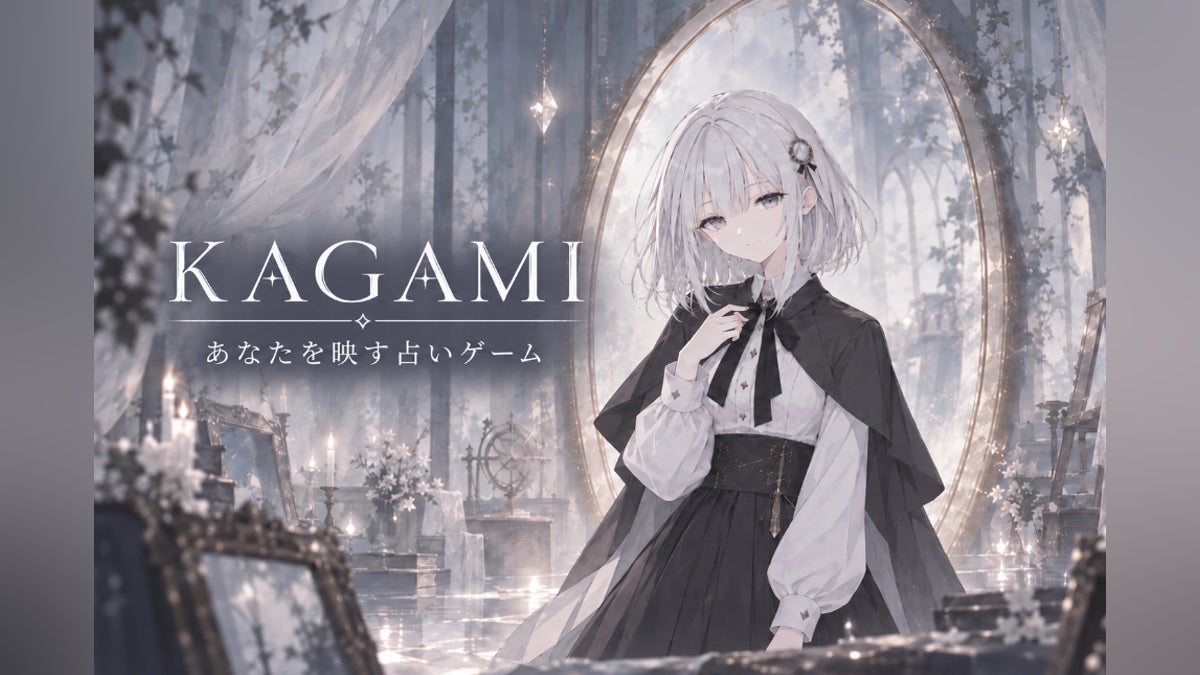 プレイヤーが主人公となるWebゲーム「鏡の占い師KAGAMI