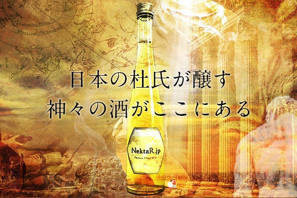 世界最古のお酒 蜂蜜酒 ブーム到来 神話の酒ネクタルを日本酒蔵が造る Campfire キャンプファイヤー