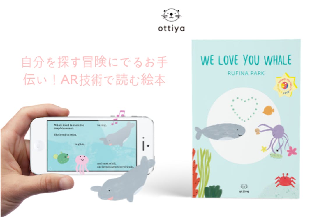 初上陸 子どもにar技術に触れさせたい 新しい教育のあり方を提案する優しい絵本 Campfire キャンプファイヤー
