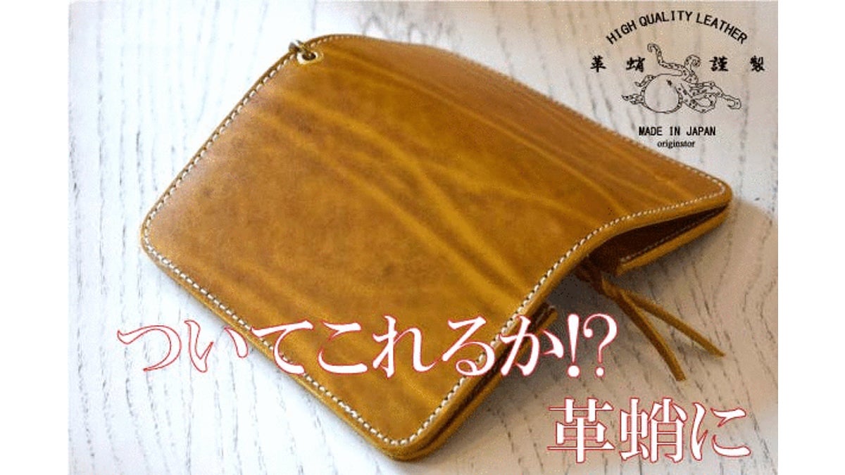 ついてこれるか!?伝説の剛健財布 ついてこれるか!?伝説の剛健財布