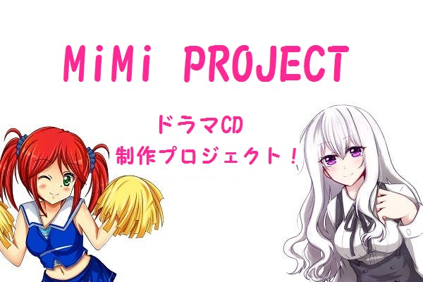 音声サークル Mimi Project イメージソング制作プロジェクト第1弾 アクティビティ Campfire キャンプファイヤー