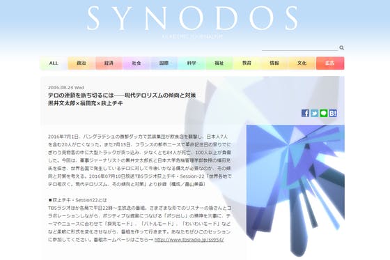 「知」のプラットフォーム SYNODOS SOCIAL