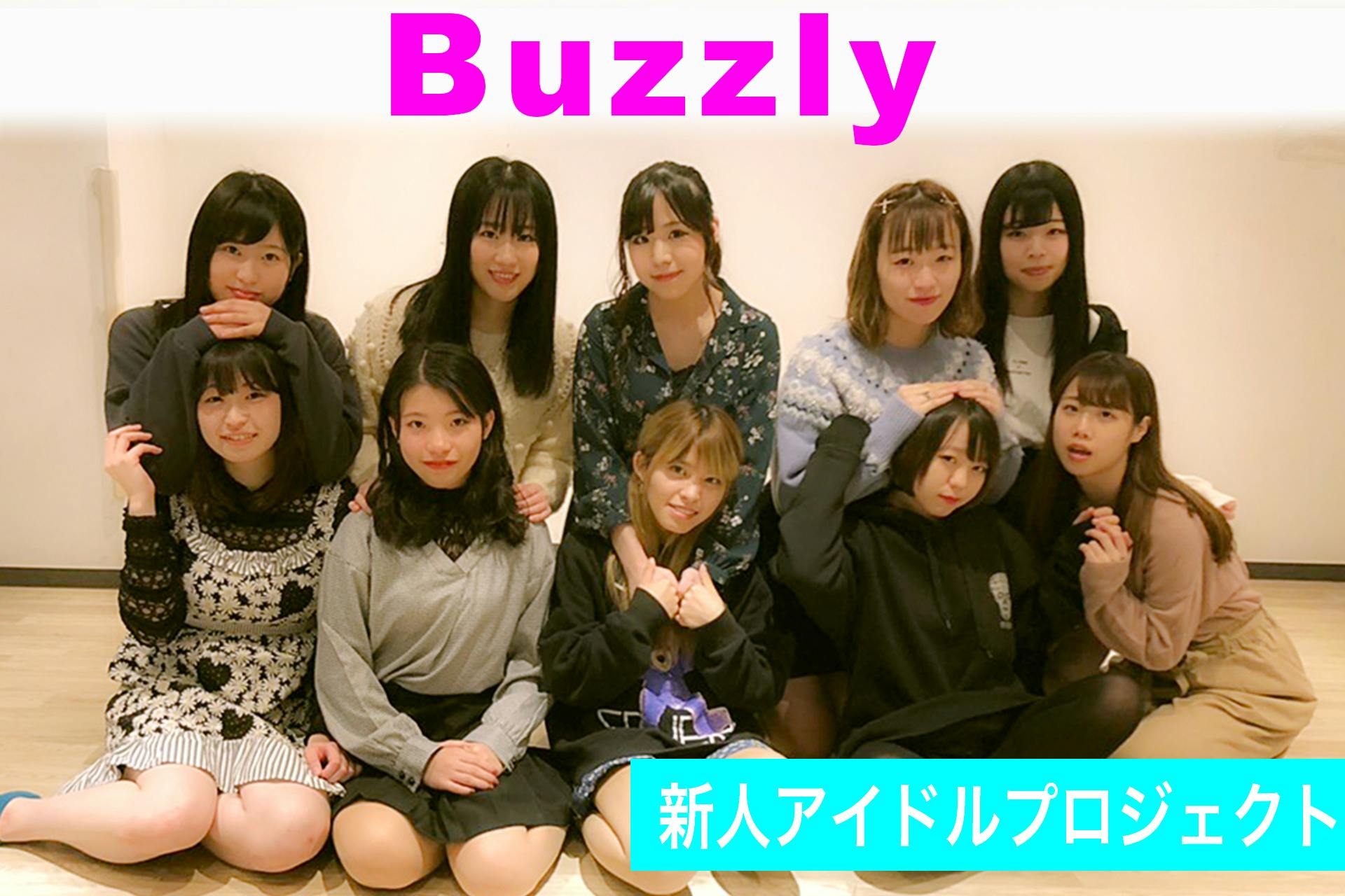 Buzzly 新人アイドルユニット活動プロジェクト Campfire キャンプファイヤー