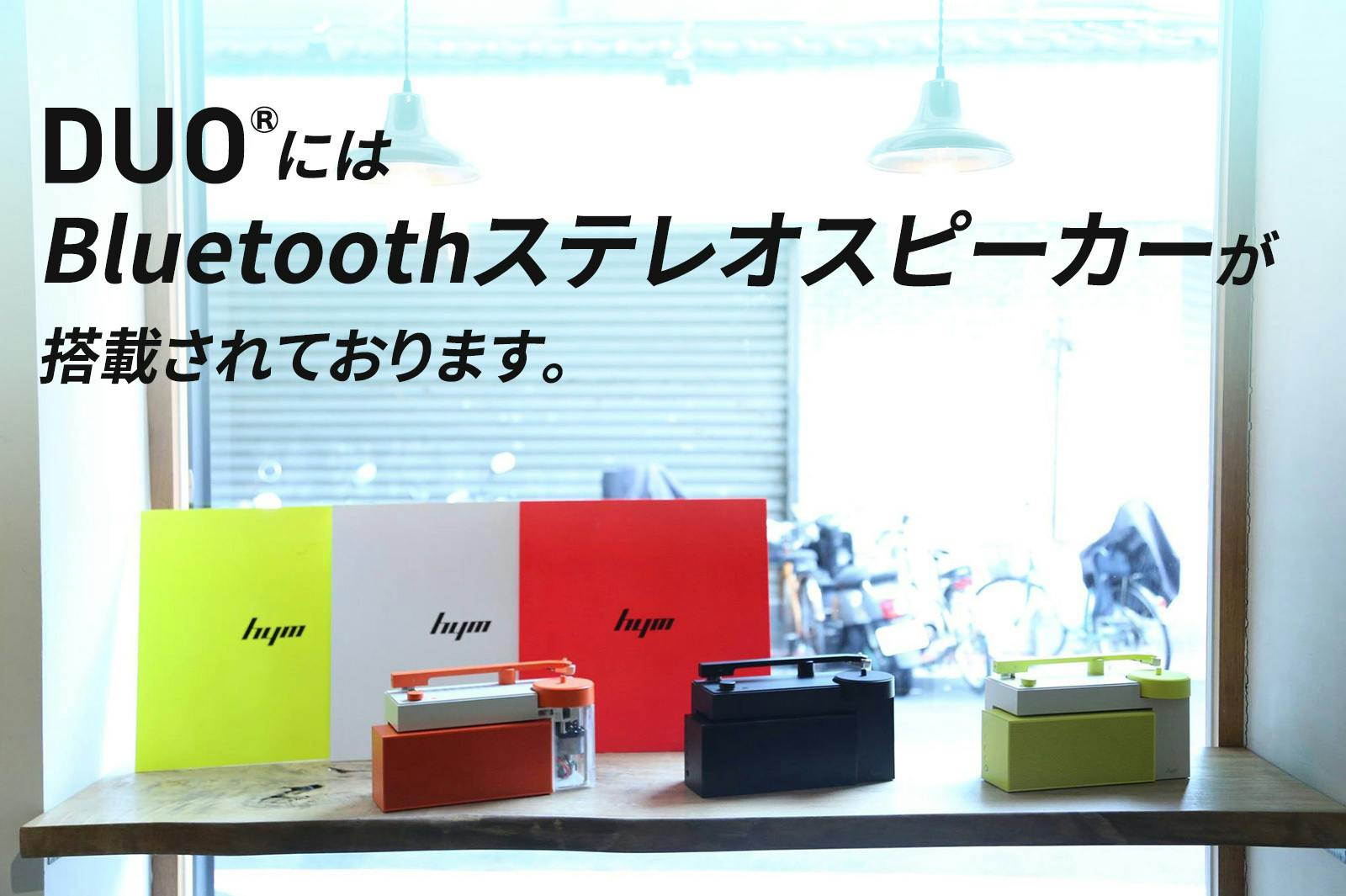 DUO｜レコードと Bluetooth に対応したセパレート式レコードプレーヤー