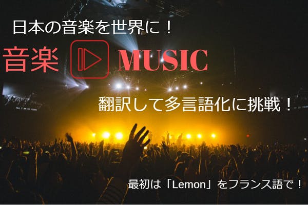 Youtube 日本の歌を翻訳してグローバルに発信したい へのコメント Campfire キャンプファイヤー