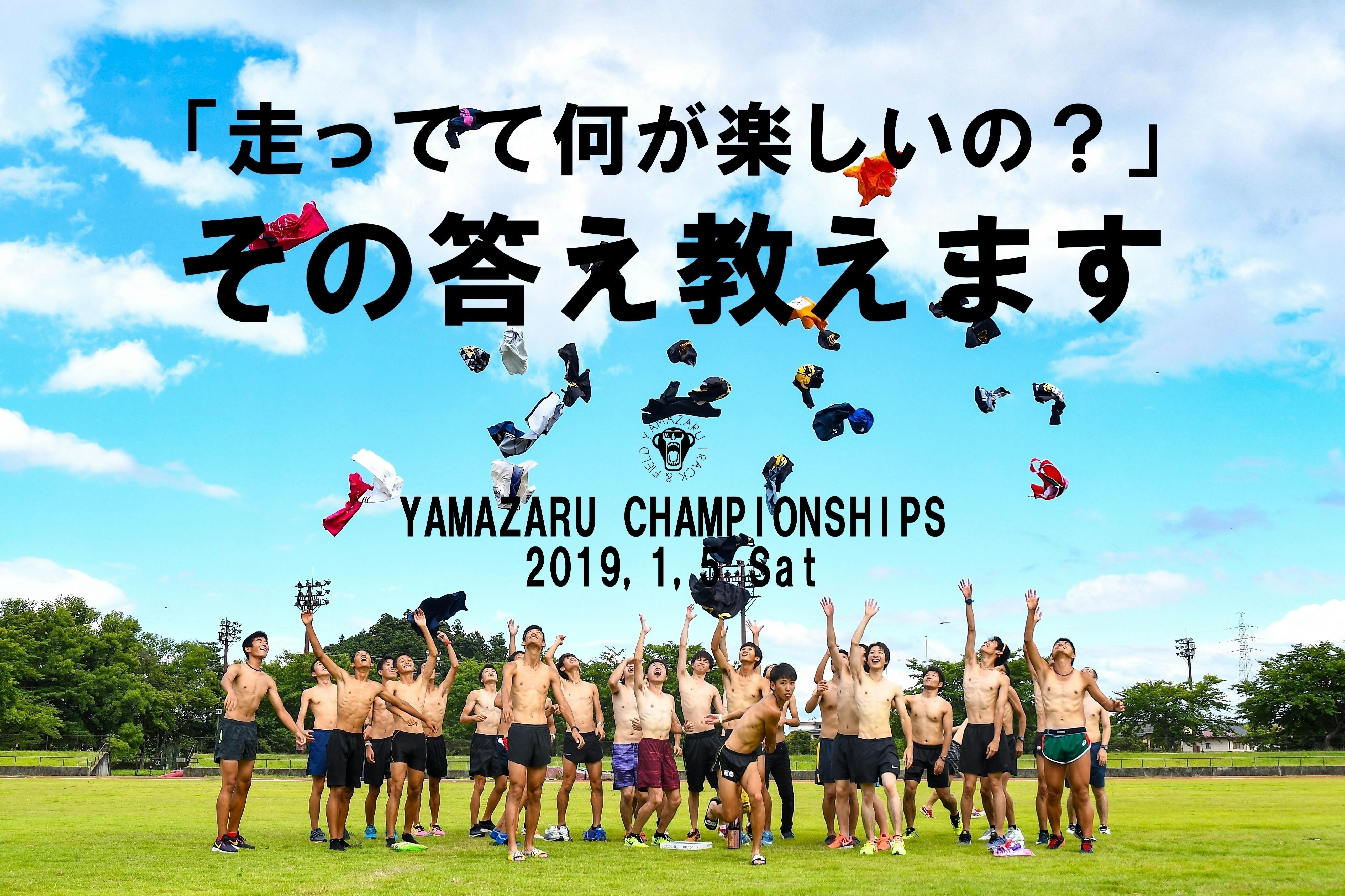 福島出身ランナー主催 走る楽しさを伝える 山猿選手権 に子供たちを招待したい Campfire キャンプファイヤー