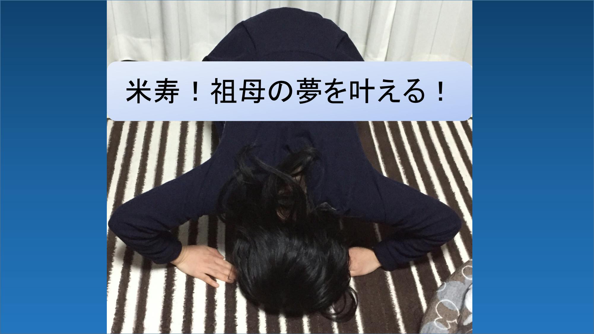 人生最後 歳の祖母の最後の夢をかなえたい どうか どうかお願いします Campfire キャンプファイヤー