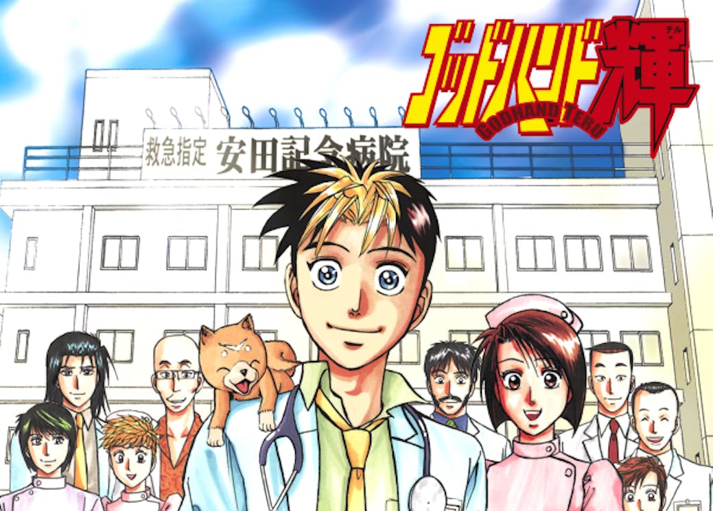 マンガ ゴッドハンド輝 新時代プロジェクト Campfire キャンプファイヤー