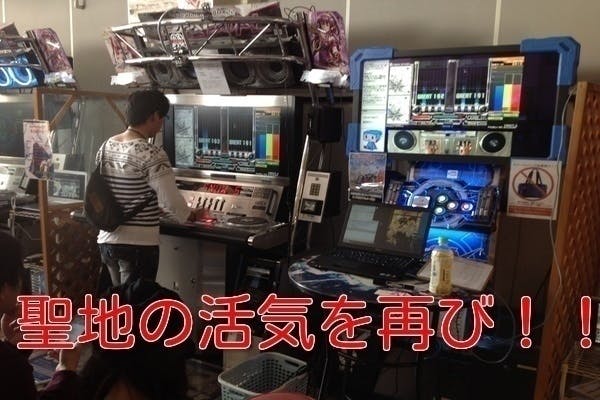 音ゲーの聖地のbeatmania Dxと打劇を引き継ぎ名古屋で再興したい Campfire キャンプファイヤー 音ゲーの聖地のbeatmania Dxと打劇を引き継ぎ名古屋で再興したい Campfire キャンプファイヤー