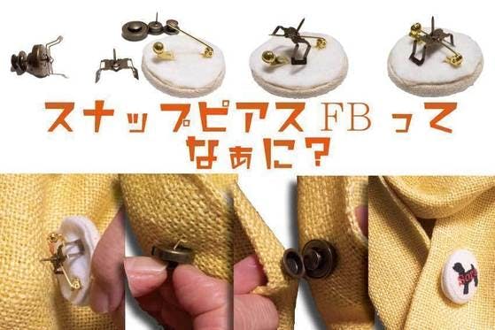 アクセサリー革命!スナップピアス FB(For Brooch) - CAMPFIRE