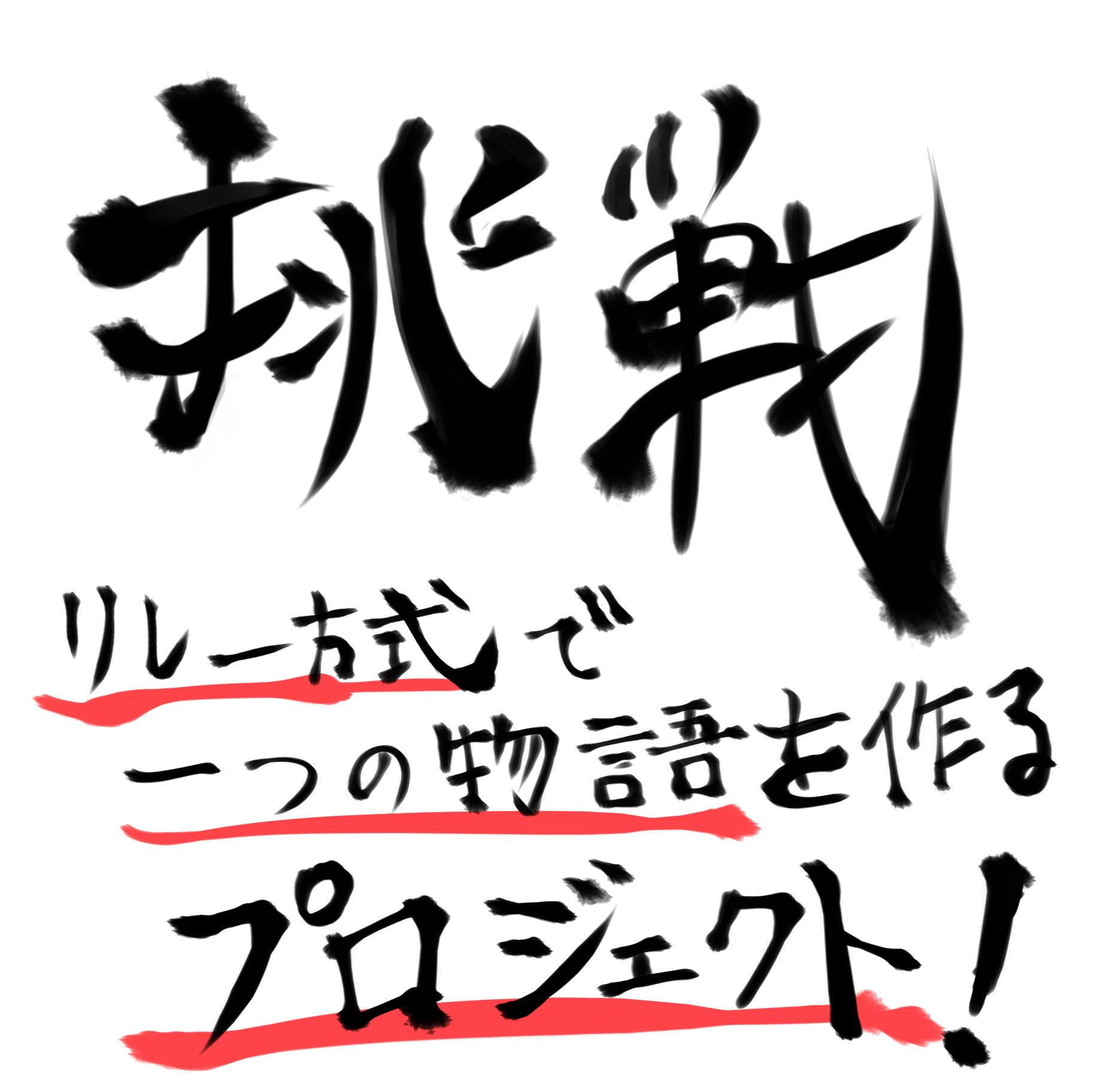 リレー方式で１つの物語を作りたいです アクティビティ Campfire キャンプファイヤー