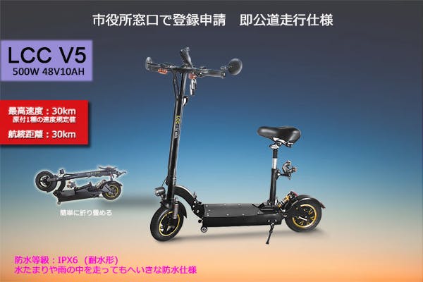 先行販売特別価格 公道を走れる小型電動スクータ Lcc V5 新発売 Campfire キャンプファイヤー