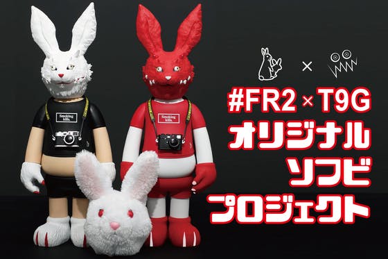 #FR2×T9G コラボレーションフィギュア 先行販売 - CAMPFIRE