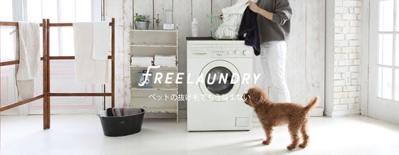 洗濯機の中に入れるだけで、水に浮いたペットの毛をからみ取るランドリースポンジ