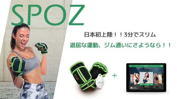 スマホがあればそこがあなたのジムに いつでも どこでもエクササイズ Spoz Campfire キャンプファイヤー