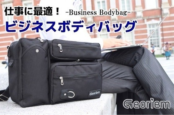 通勤に最適!自由に切り替わる!ビジネスボディバッグGeoriem