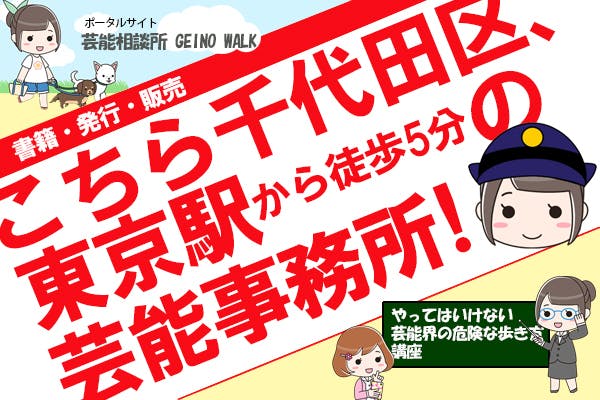 芸能界で迷わないように道案内する書籍 こち東 を発行したい Campfire キャンプファイヤー