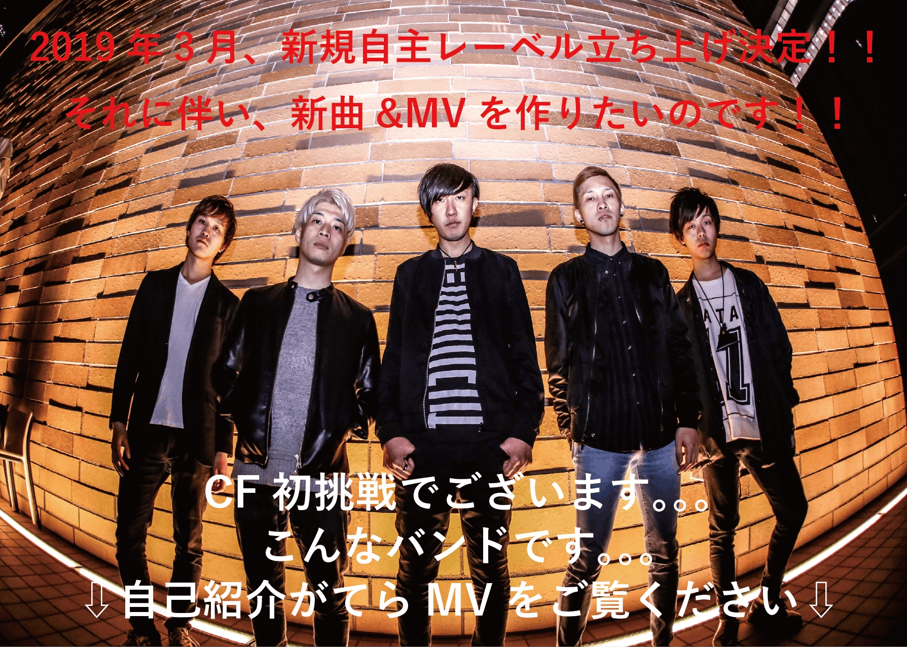 For New Arrivals 新規レーベル立ち上げ 新譜 新mv作ります Campfire キャンプファイヤー