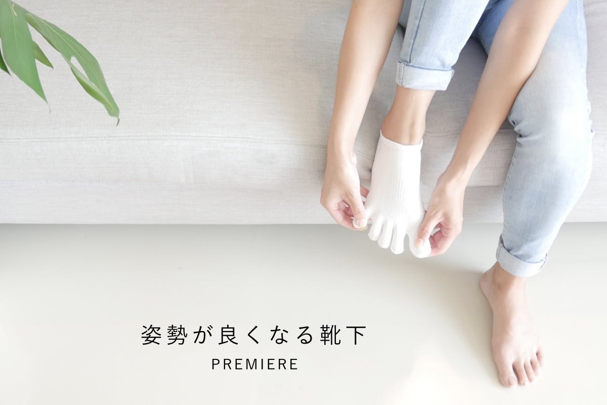 妻のo脚が1週間で改善し体調が良くなった感動を この靴下で多くの人に再現したい Campfire キャンプファイヤー 妻のo脚が1週間で改善し体調が良くなった感動を この靴下で多くの人に再現したい Campfire キャンプファイヤー