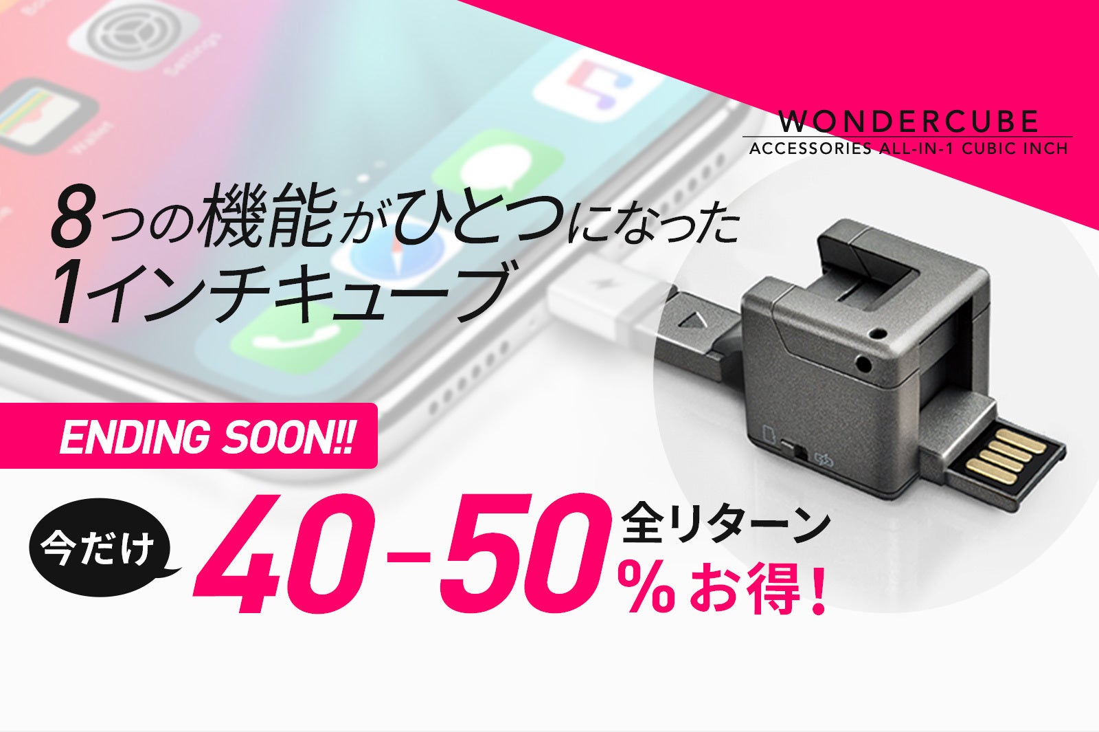 WonderCube Pro -1立方インチの中にモバイルに必要不可欠なアイテム