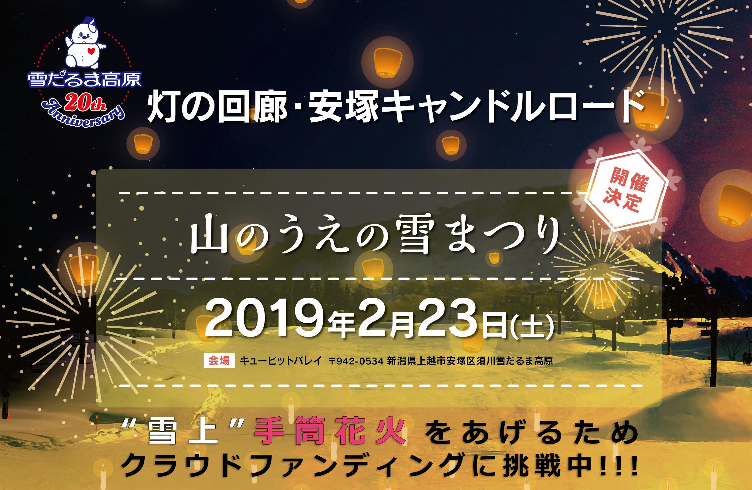 安塚 キャンドル ロード 安い 2019