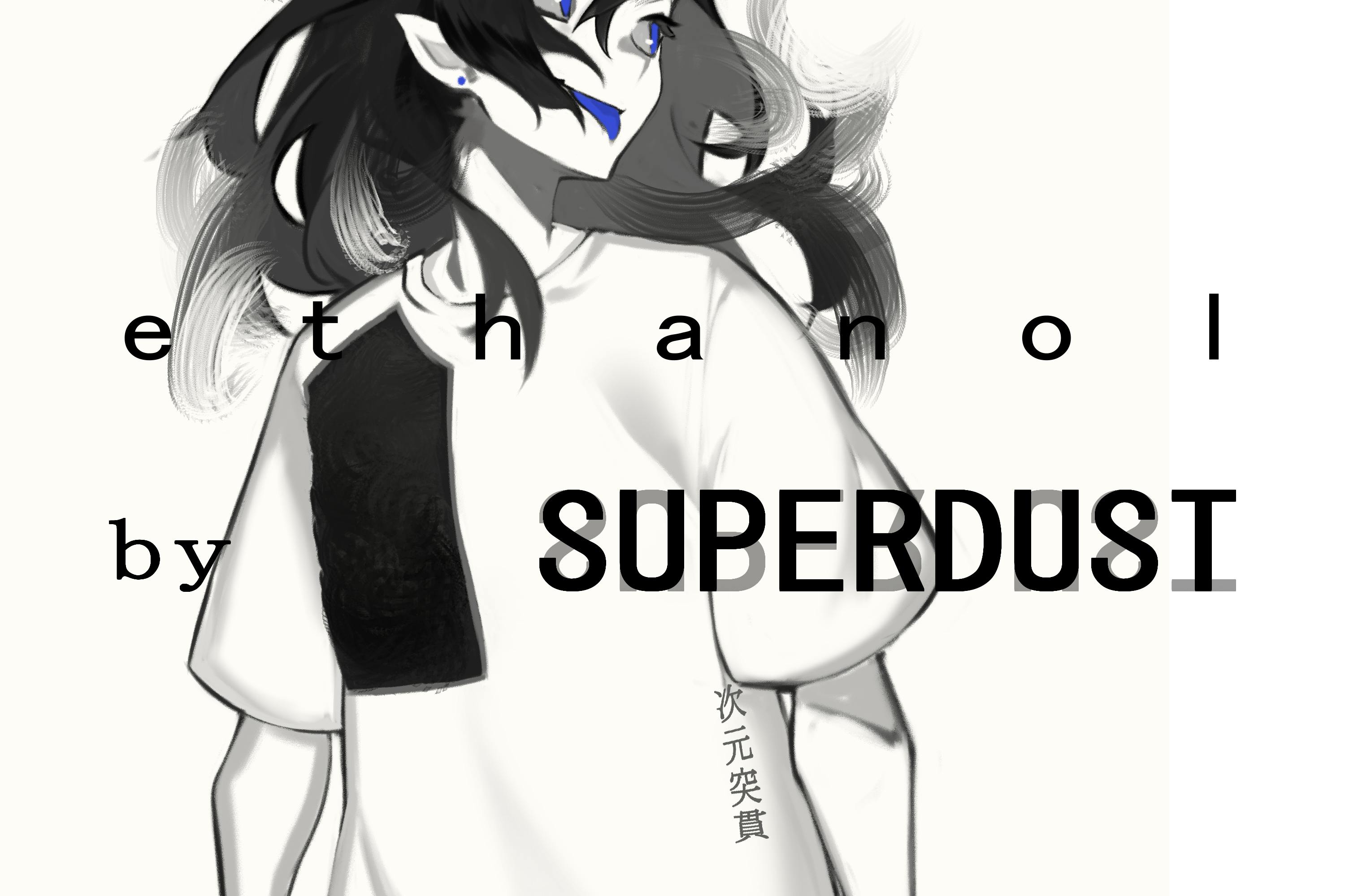 同人サークルSUPERDUSTによるアパレルライン「ethanol」第０章 - CAMPFIRE (キャンプファイヤー)