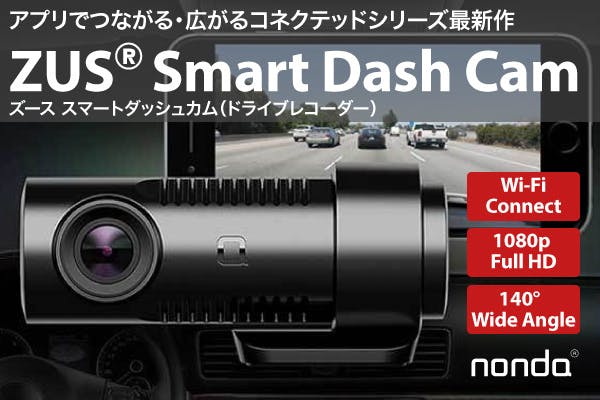 アプリでつながる車を実現 Zus 最新ドラレコ Smart Dash Cam Campfire キャンプファイヤー