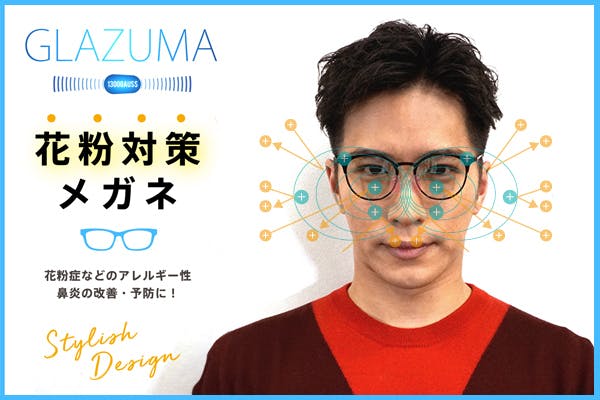 花粉からあなたを守るメガネ グラズマ W Campfire先行販売 Campfire キャンプファイヤー
