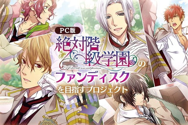 絶対階級学園 クラウドファンディング 鷹嶺陸 書き下ろしメッセージテキストカード PC版『絶対階級学園』のファンディスクを目指すプロジェクト