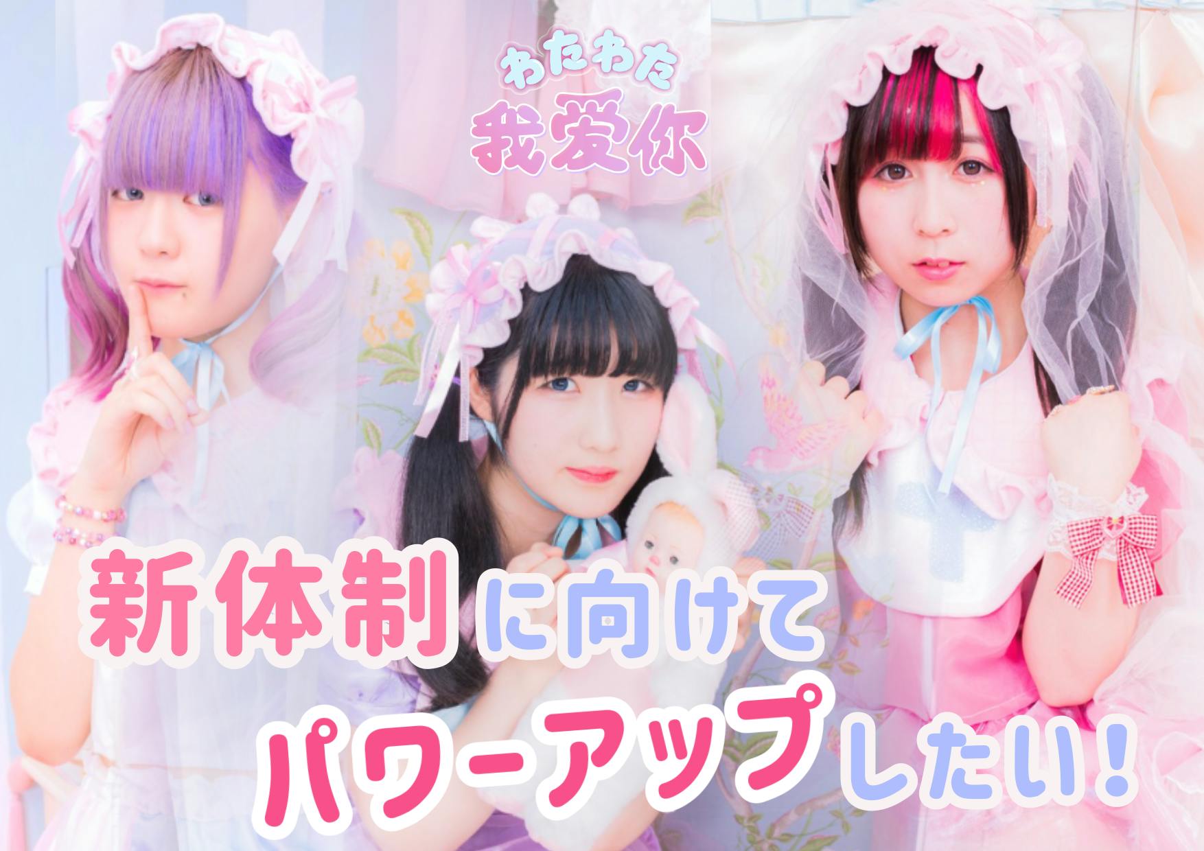 わたわた我爱你】新体制に向けてパワーアップしたい！アクティビティ - CAMPFIRE (キャンプファイヤー)