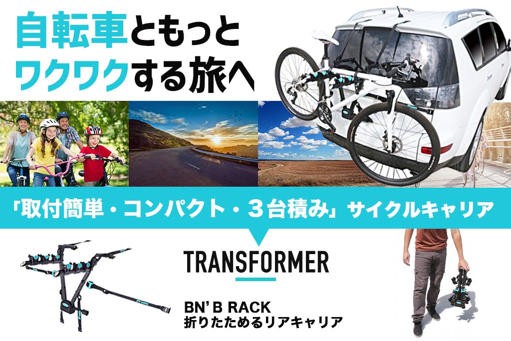 BN'B RACK サイクルキャリア自動車 - 車外アクセサリ