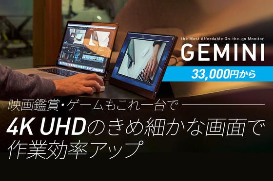 TAIHE Gemini｜最もお買い求めいただきやすいモバイルモニター日本上陸！