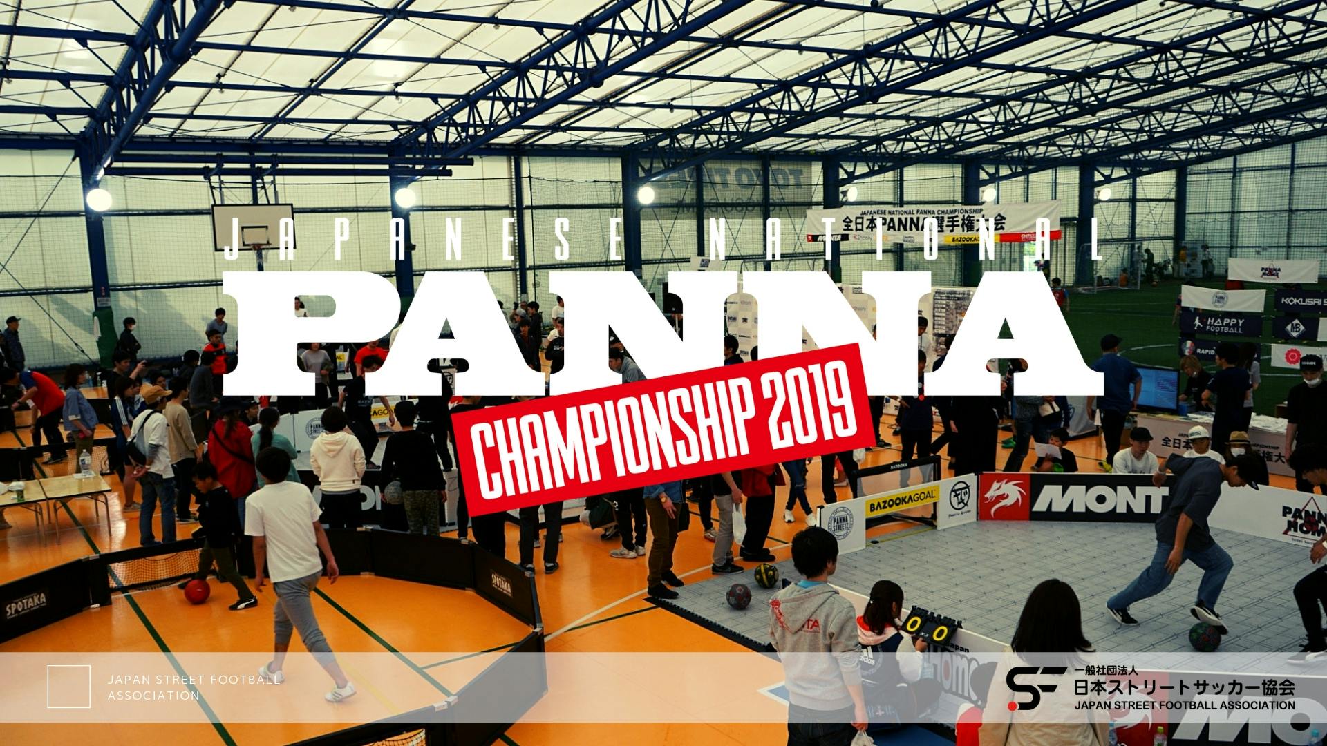 1人対1人のサッカー全国大会 第二回全日本panna選手権大会 開催 Campfire キャンプファイヤー 1人対1人のサッカー全国大会 第二回全日本panna選手権大会 開催 Campfire キャンプファイヤー