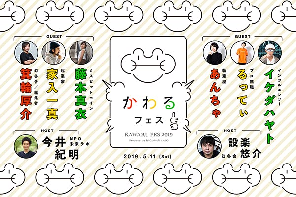 予想は裏切り 期待は裏切らないイベント Campfire キャンプファイヤー