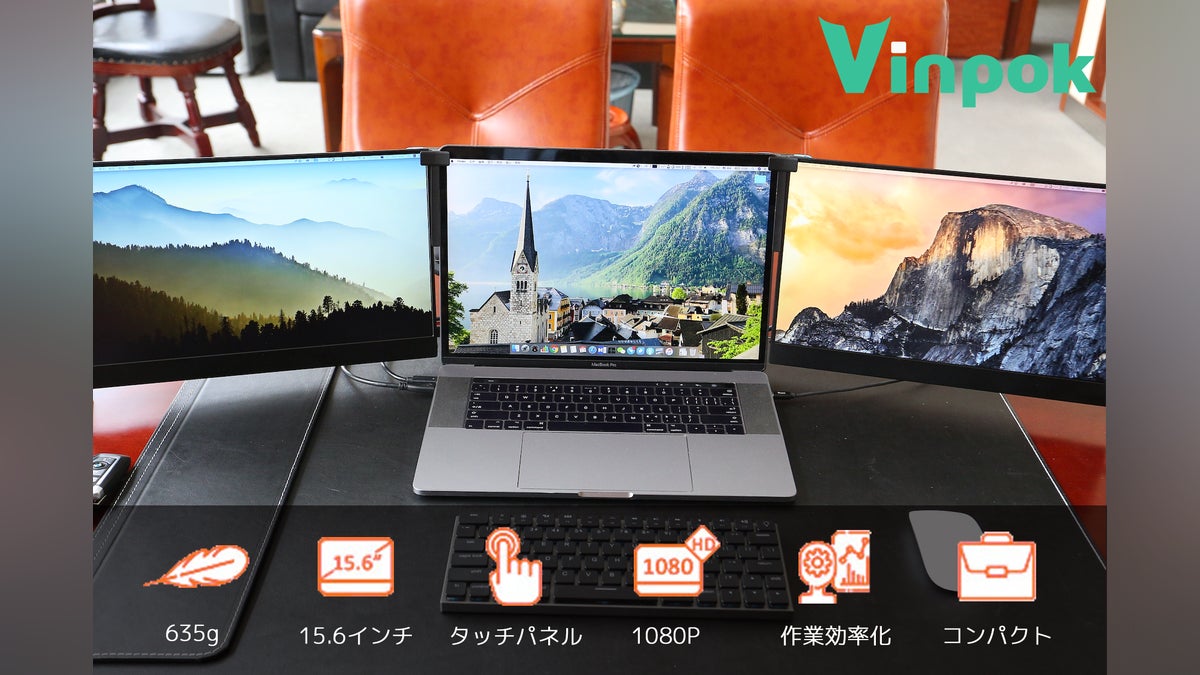 どこにいても、最高な効率で作業を。モバイルモニター「 Vinpok Split どこにいても、最高な効率で作業を。モバイルモニター「 Vinpok Split