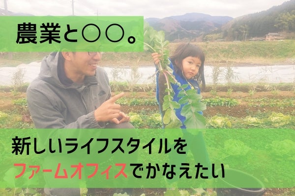 新しい農業ライフのカタチを実現する 移動できるファームオフィス を作りたいアクティビティ Campfire キャンプファイヤー