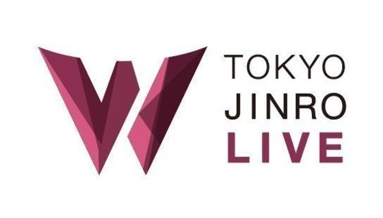 東京人狼live よりよい環境で放送をお届けしたい Campfire キャンプファイヤー